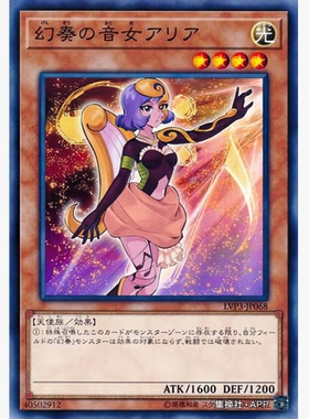 【假面卡牌】游戏王 N平卡 幻奏的音女 阿莉娅 LVP3 901 日版