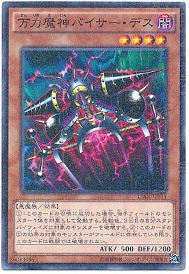 【假面卡牌】游戏王 N平卡/NPR平爆 万力魔神 死亡拷问 15AX 日版