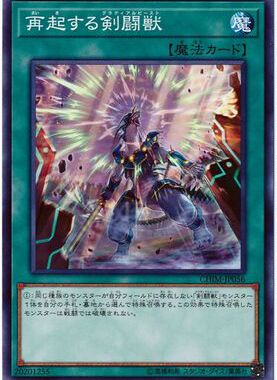 【假面卡牌】游戏王 N平卡 再起的剑斗兽 1010 CHIM 日版
