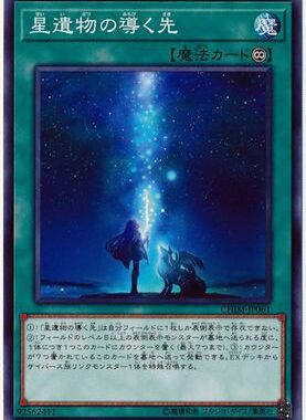 【假面卡牌】游戏王 N平卡 星遗物引导的前路 1010 CHIM 日版