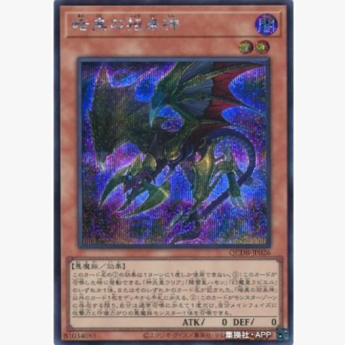 【假面卡牌】游戏王 NPR/SR/SER 暗黑之招来神 SD38 QCDB 日版