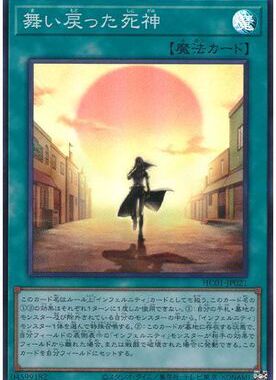 【假面卡牌】游戏王 SR面闪/UTR/SER/PSER 归来的死神 HC01 日版