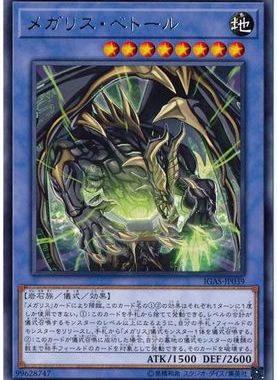 【假面卡牌】游戏王 R银字 巨石遗物 贝托尔 1011 IGAS 日版