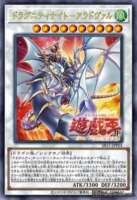 【假面卡牌】游戏王 UR/SER 龙骑兵团骑士-毒枪龙骑士 SR11