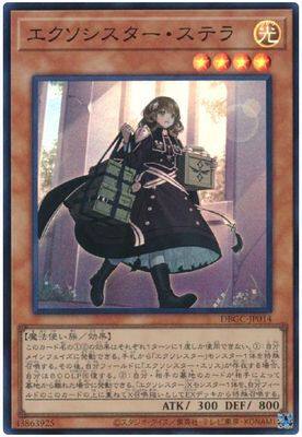 【假面卡牌】游戏王 SR面闪 救祓少女·斯特拉 SP15 DBGC 日版