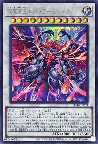 【假面卡牌】游戏王 SR/SER 琰魔龙王 红莲魔·厄 SD46 国行 日版