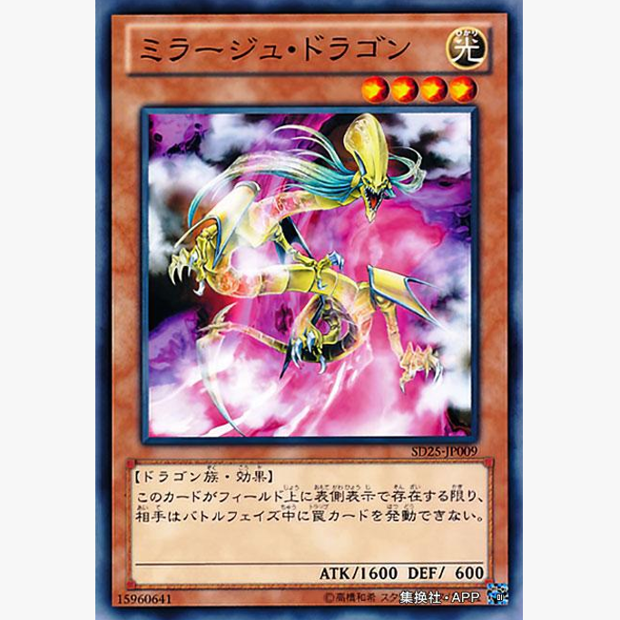 【假面卡牌】 游戏王 N平卡 幻象龙 SD25 VS15 日版