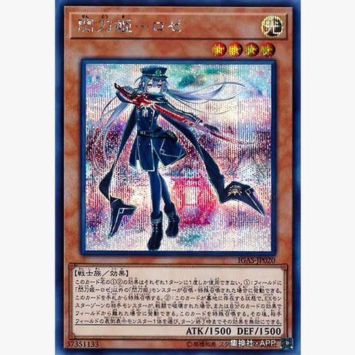 【假面卡牌】游戏王 N/SR/SER 闪刀姬-露世 1011 SLF1 日版