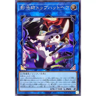 【假面卡牌】游戏王 SR/SER银碎 影法师 大礼帽野兔 1205 日版