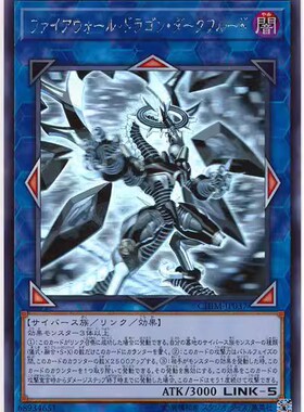 【假面卡牌】游戏王 HR全息 防火龙·暗流体 1010 CHIM 日版