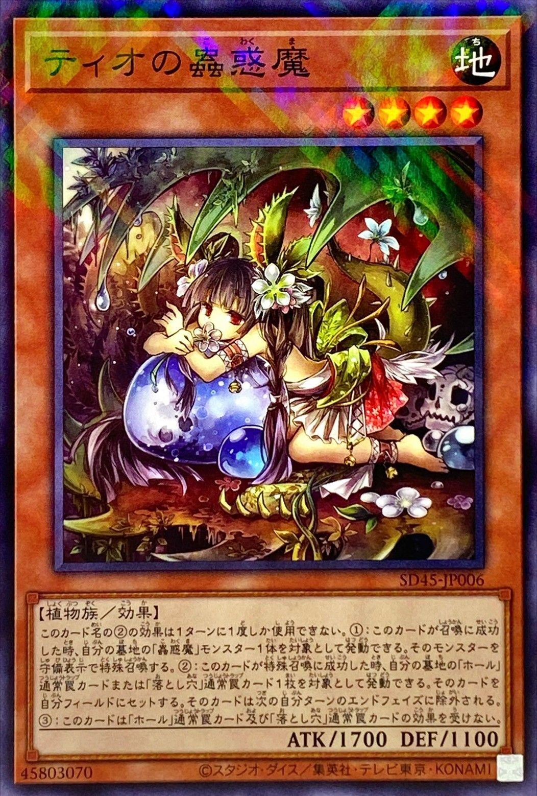 【假面卡牌】游戏王 R/NPR 蒂奥之虫惑魔 SD45 808 PRIO 日版