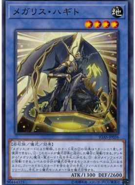 【假面卡牌】游戏王 N平卡 巨石遗物·海基思 1011 IGAS 日版