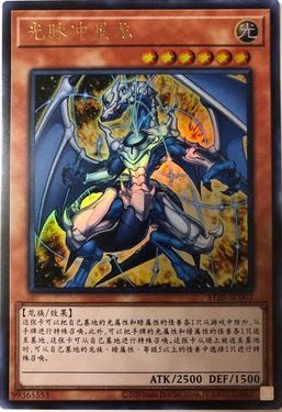 【假面卡牌】 游戏王 ur 光脉冲星龙 简中 st20