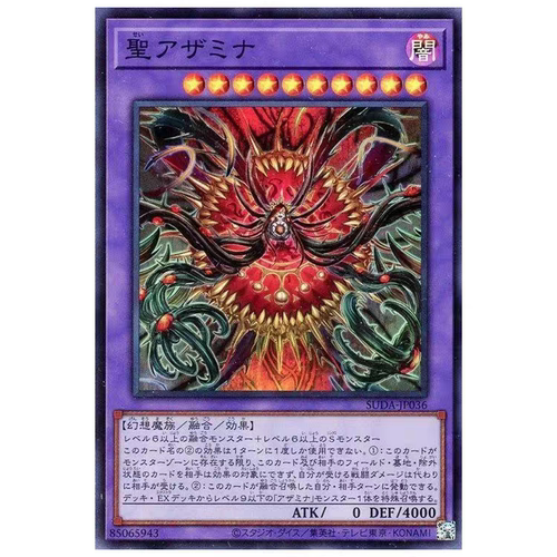 【假面卡牌】游戏王 SR/SER银碎 圣蓟花 1207 SUDA 日版