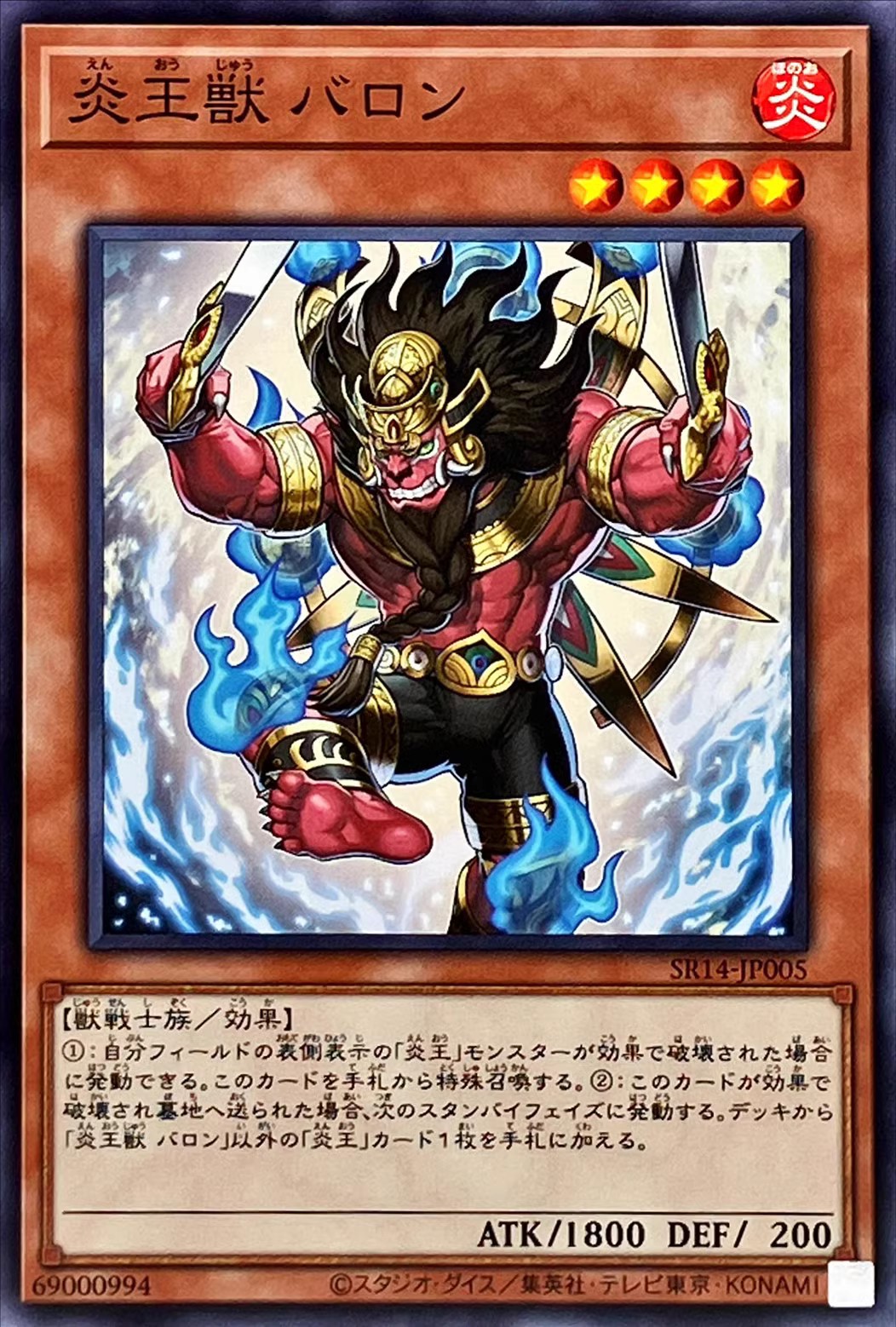【假面卡牌】游戏王 N平卡/R银字 炎王兽 巴隆 SR14 日文