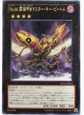 【假面卡牌】游戏王 R银字 No.66 霸键甲虫 805 JOTL 日版