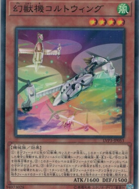 【假面卡牌】游戏王 LVP3 N 幻兽机 倾转翼马