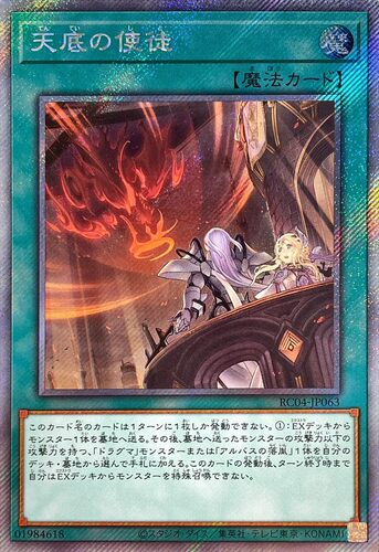 【假面卡牌】游戏王 R/SR/CR/UTR/SER/ESR 天底的使徒 日版 1101