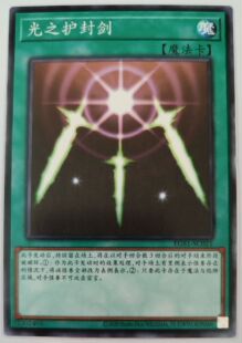 【假面卡牌】游戏王 简中 N 平卡 光之护封剑 EGS1 幻神卡组