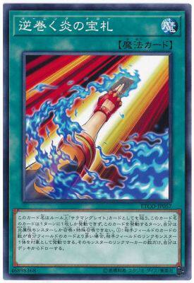 【假面卡牌】游戏王 N 平卡 逆卷之炎的宝札 1012 DP28 日版