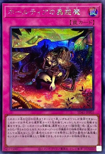 【假面卡牌】游戏王 SR面闪/SER银碎 破洞露蒂亚之虫惑魔 SD45