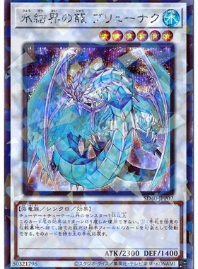 【假面卡牌】游戏王 SPR/SEPR/PR/UR/GR 冰结界之龙 光枪龙 日版