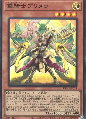 【假面卡牌】游戏王 SR面闪 重骑士 普莉梅拉 DBVS/SP19 日版