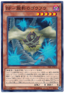 【假面卡牌】 游戏王 N平卡 BF 黑羽-胧影之业风 909 TDIL 日版