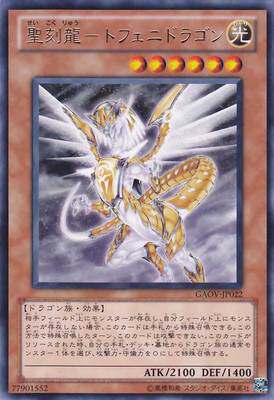 【假面卡牌】游戏王 N/R 圣刻龙-泰芙龙 LVP1 708 GAOV 日版