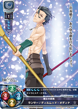 【假面卡牌】LYCEE FGO LO-0028 U 騎士の武略 幸运E