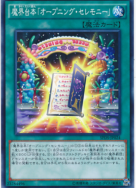 【假面卡牌】游戏王 N/NPR 魔界台本「开幕式」SP5/DP20