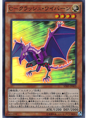 【假面卡牌】游戏王 N平卡/SR面闪 C-粉碎翼龙 日版 LVP3 SDKS