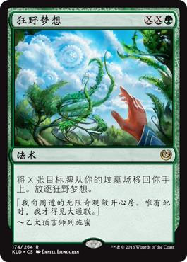 【假面卡牌】万智牌 卡拉德许 KLD 绿色 金 狂野梦想