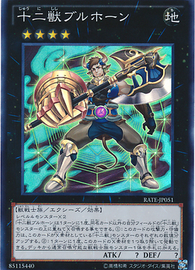 【假面卡牌】游戏王 SR/SER 十二兽 牛犄  911 RATE 日版