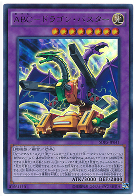 【假面卡牌】游戏王 N/UR金闪 ABC-神龙歼灭者 LVP3 SDKS 日版