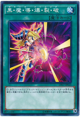 假面游戏王NPR/SER黑魔导爆裂破