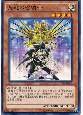 【假面卡牌】 游戏王 ST14 N 黄龙召唤士