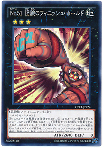 【假面卡牌】 游戏王 N平卡 No.51 怪腕之必杀摔角手 CP4 日版
