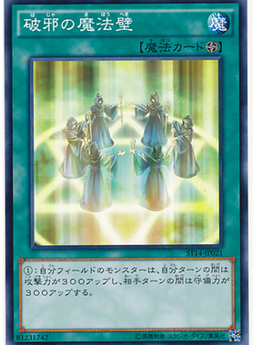 【假面卡牌】游戏王 ST14-P021 N 破邪之魔法壁