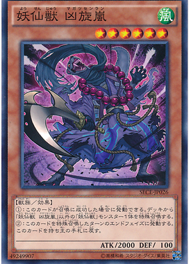 【假面卡牌】游戏王 N平卡 妖仙兽 凶旋岚 903 SECE 日版