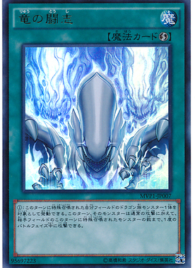 【假面卡牌】游戏王 UKC 龙之斗志 MVP1 电影包 日版
