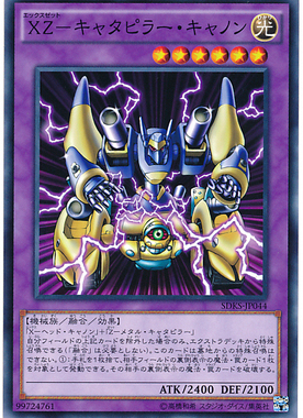 【假面卡牌】游戏王 SDKS-JP044 XZ-战车炮