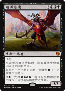 卡拉德許 萬智牌 假面卡牌 暗謀惡魔 黑色 秘稀 KLD