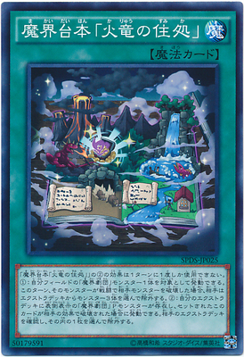 【假面卡牌】游戏王 N/NPR 魔界台本「火龙的住处」 SP5 SPDS