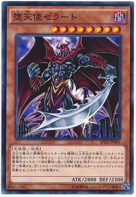 游戏王堕天使杰拉特N/NPR卡牌
