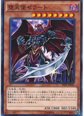 【假面卡牌】游戏王 N平卡/NPR 堕天使 杰拉特 日版 SP5 SPDS