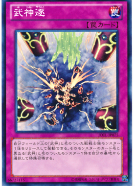 【假面卡牌】游戏王 N平卡 武神逐 805 JOTL 日版