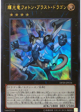 【假面卡牌】游戏王 UR 金闪 辉光龙 光子爆龙 DP20 日版