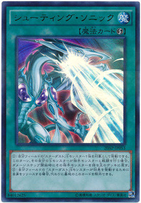 【假面卡牌】游戏王 PR爆闪 流星音击 AP02 20AP-JP53 日版