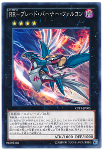 【假面卡牌】 游戏王 CP4 CPF1-JP005 RR 急袭猛禽-火刃焚烧猎鹰
